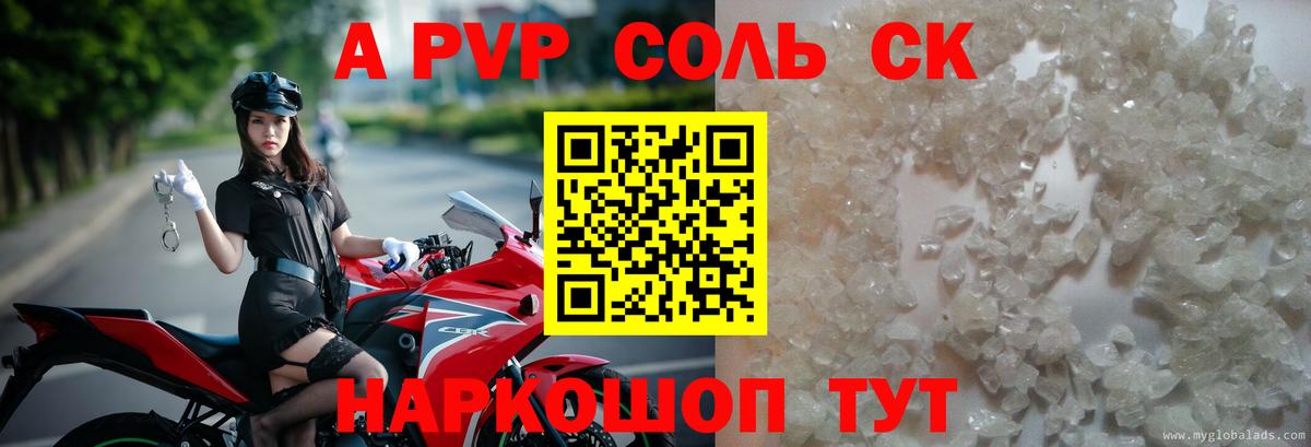 Стрежевой  A-PVP VHQ  Вход с VPN  Альфа ПВП Соль  Alfa_PVP крисы CK 