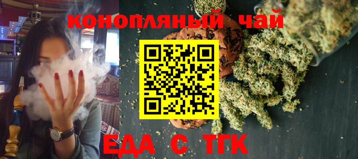 Стрежевой  Cannafood конопля  Вход с VPN 