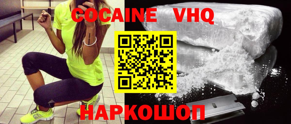 Стрежевой  КОКАИН VHQ  КОКАИН  Вход с VPN 