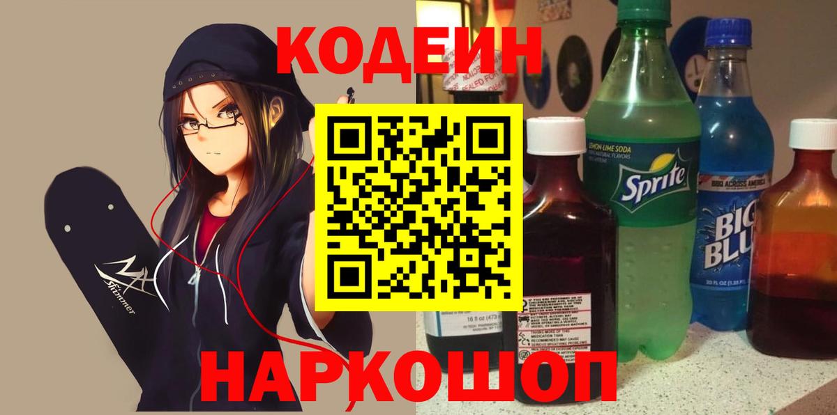 Кодеин напиток Lean (лин) Стрежевой