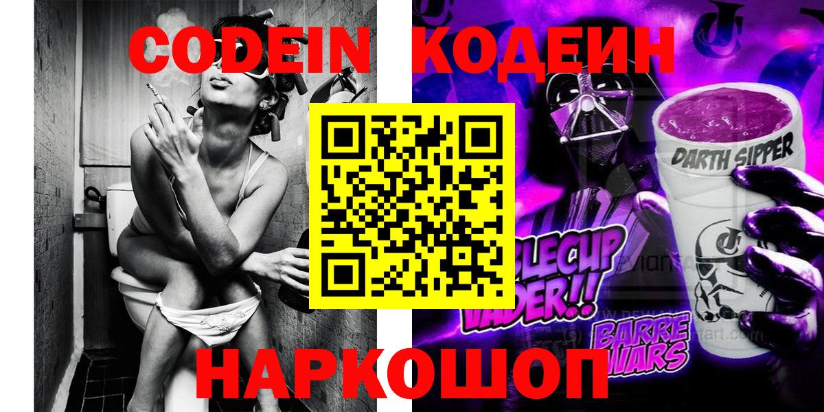 Codein напиток Lean (лин)  Вход с VPN  Стрежевой  Кодеин напиток Lean (лин) 