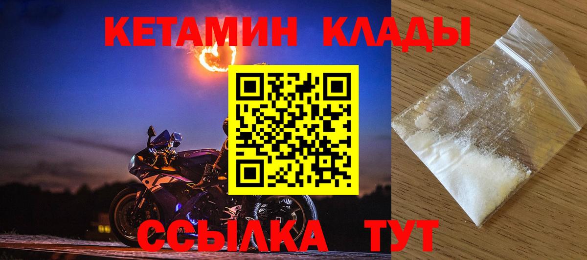 Стрежевой  Кетамин VHQ  Кетамин ketamine  Вход с VPN 